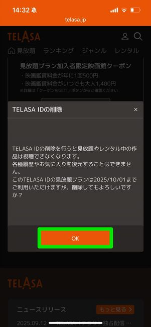 TELASA ID 削除