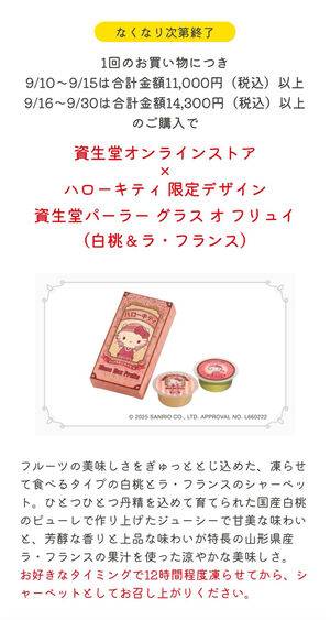 ハローキティ 資生堂パーラースイーツ