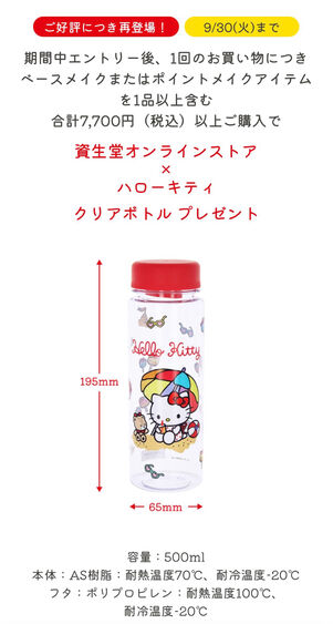 ハローキティ クリアボトル