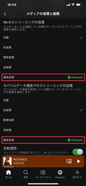 Spotify 音質