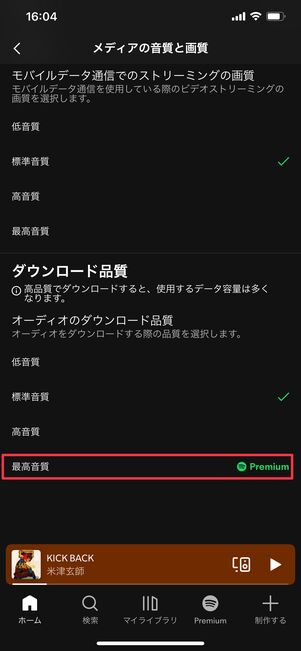 Spotify 音質