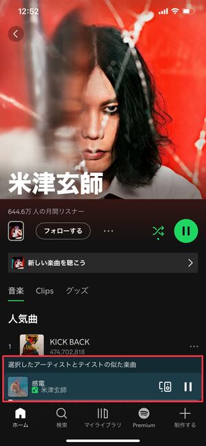Spotify おすすめ楽曲