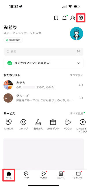 LINEアプリ:「ホーム」タブ右上の設定アイコンをタップ