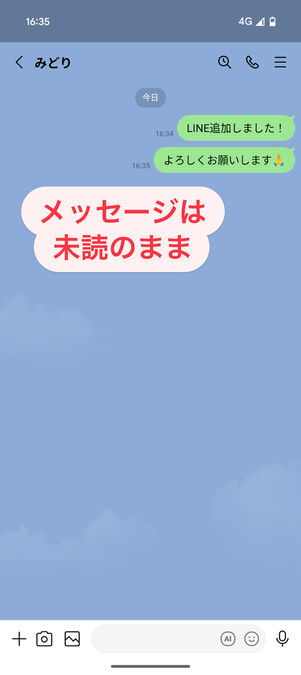 LINEアプリ(トークルーム):メッセージに既読がついていない