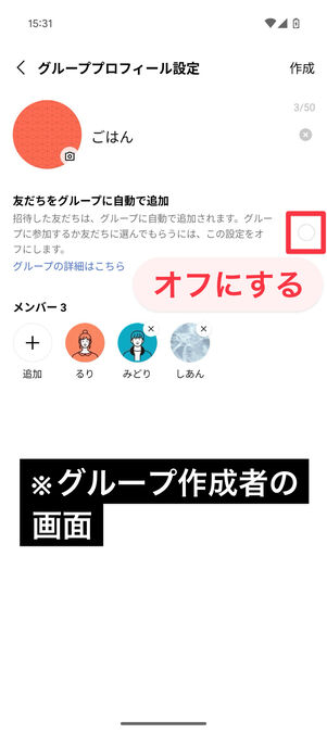 LINEアプリ:グループ作成画面