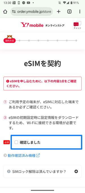 確認事項を読んで「確認しました」にチェックを入れる