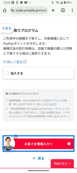 オプションを選び終わったらお客さま情報入力へ