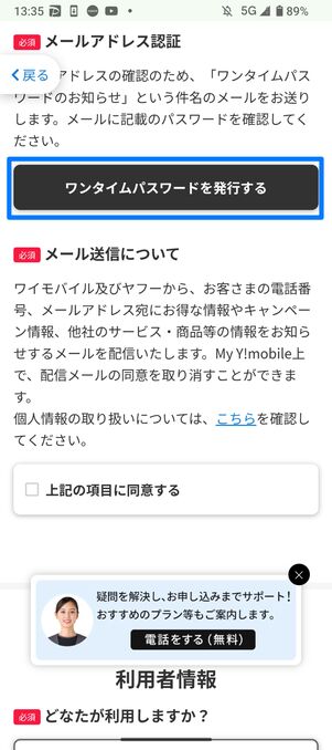 ワンタイムパスワードを発行する