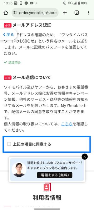 上記の項目に同意する