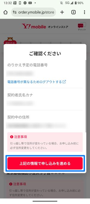上記の情報で申し込みを進める