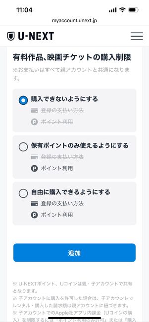 U-NEXT　購入制限