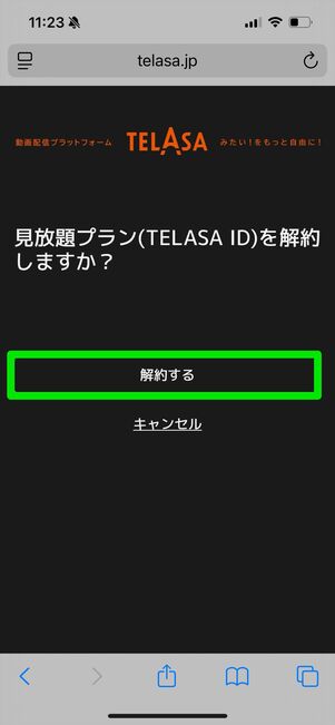 TELASA 解約