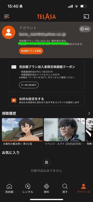 TELASA 解約　確認