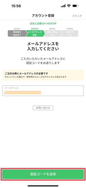 メールアドレスを入力する