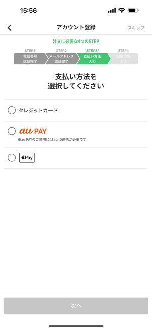 支払い方法を選択する