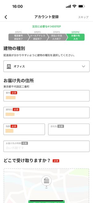 届け先の住所を入力する