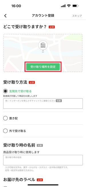 受取場所を地図から設定し、受取方法をなどを指定する