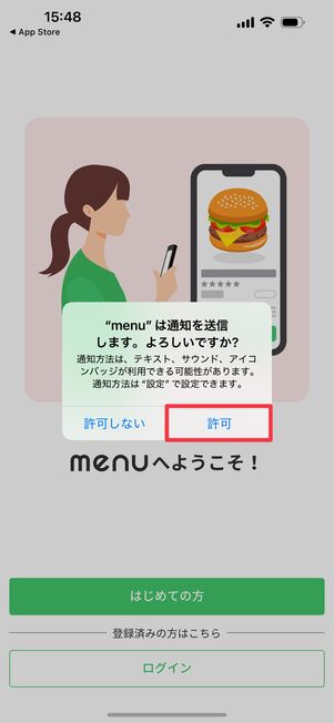 通知を許可する