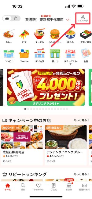 トップページ右上の「マイページ」をタップ