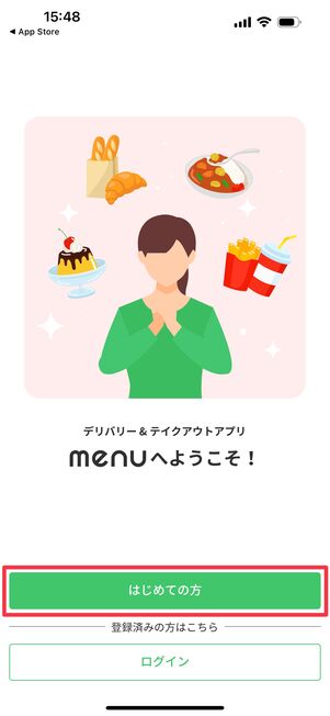 「はじめての方」をタップ