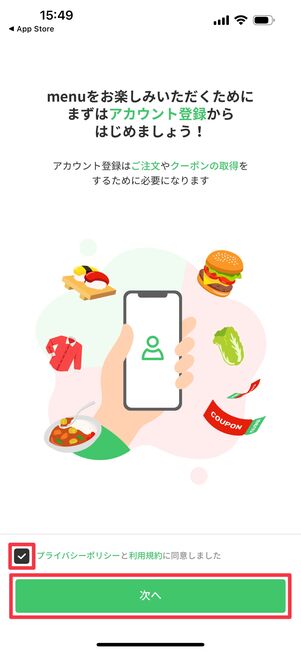 規約の同意にチェックを入れ「次へ」をタップ