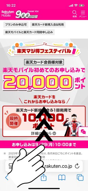 画面をスクロールする