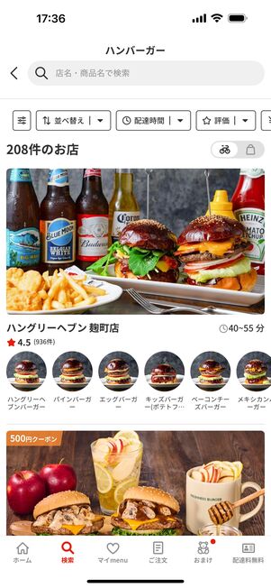 デリバリーする店をタップ