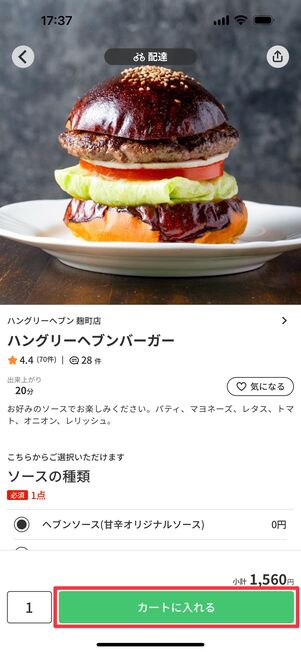 「カートに入れる」をタップ