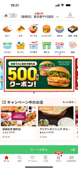 誰でも使えるクーポン