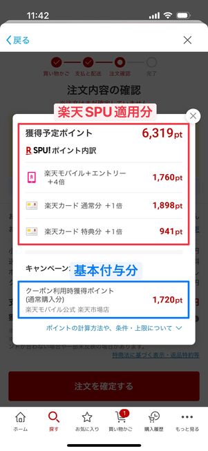楽天市場 楽天SPU