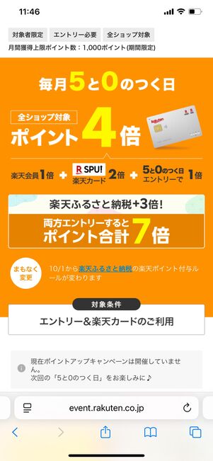 楽天市場 5と0のつく日