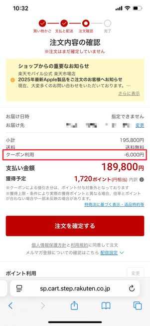 楽天モバイル楽天市場店 iPhone 6000円OFFクーポン