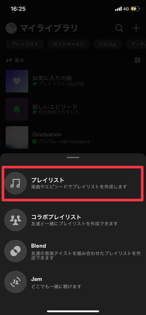 Spotifyアプリ：通常通りプレイリストを作成