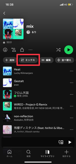 Spotifyアプリ：「ミックス」をタップ