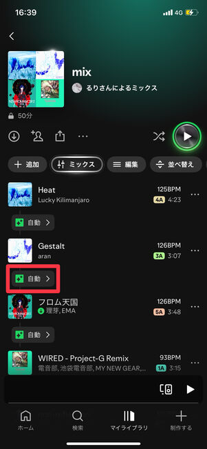 Spotifyアプリ（ミックスプレイリスト）：「自動」をタップ