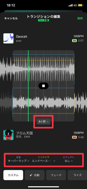Spotifyアプリ（トランジションの編集）：楽曲同士が繋がっている部分を編集できる