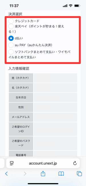 U-NEXT キャリア決済
