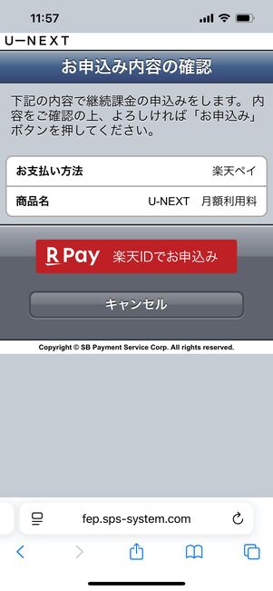 U-NEXT 楽天ペイ
