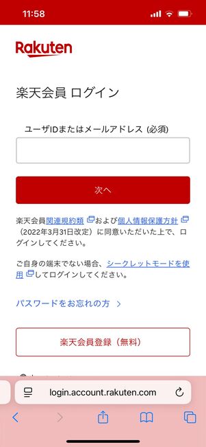U-NEXT 楽天ペイ