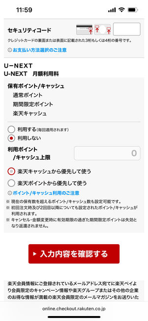 U-NEXT 楽天ペイ