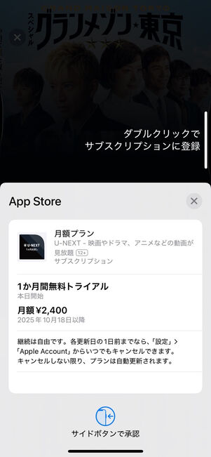 U-NEXT Apple ID決済