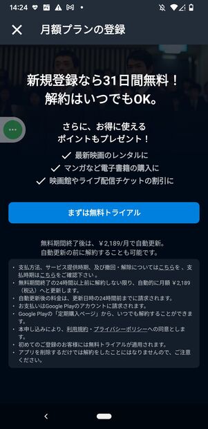 U-NEXT Google Play決済