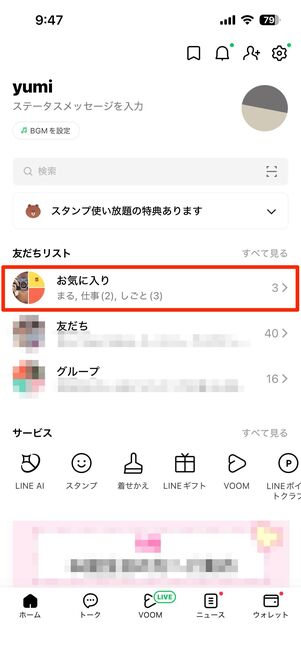 お気に入りリスト