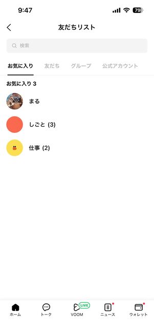お気に入りリスト
