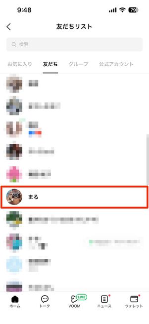 お気に入りに追加したい友だちを選択
