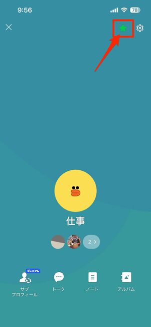 グループトークのプロフィール画面で☆マークをタップ