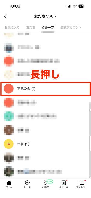 グループトークもお気に入り追加できる