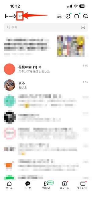 iOS版LINEでトークリストの順番を入れ替え