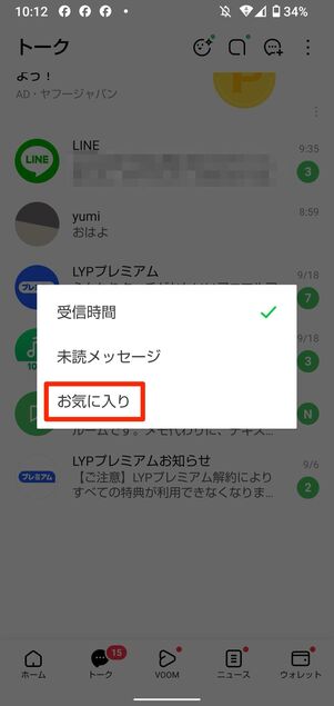 Android版LINEでトークリストの順番を入れ替え