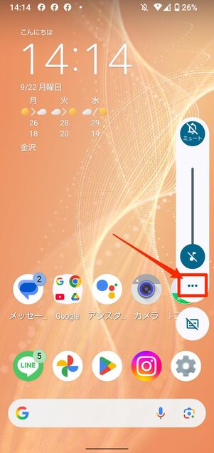 マナーモード(サイレントモード)でLINEの通知音・着信音を消す